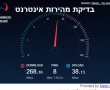 בדיקת מהירות גלישה באינטרנט גלו באיזו מהירות אתם גולשים 