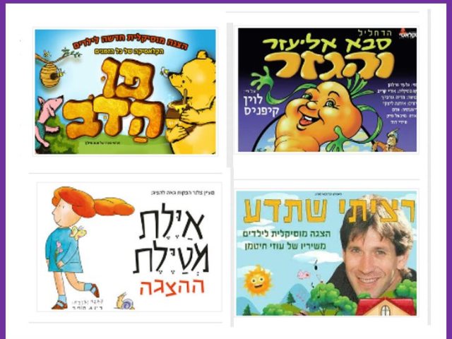 הצגות ילדים בנס ציונה לוח אירועים קרית תרבות משכן פיס צמ בראבו