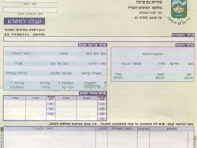 ארנונה בנס ציונה 