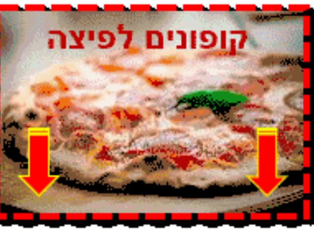 https://pixabay.com קופונים לפיצה 