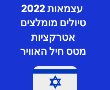 עצמאות 2022 בגנים הלאומיים ושמורות הטבע טיולים עם מדריך ברחבי הארץ 