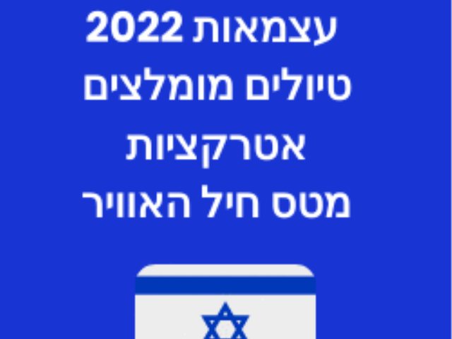 עצמאות 2022 טיולים מומלצים סיורים חינם 