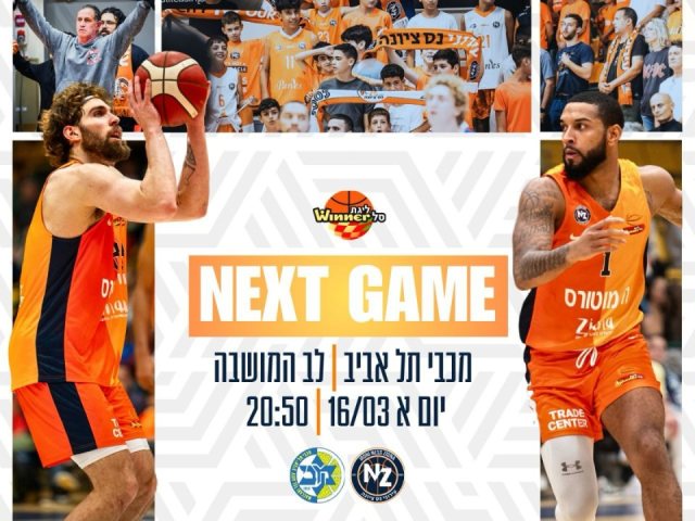 עירוני נס ציונה בכדורסל