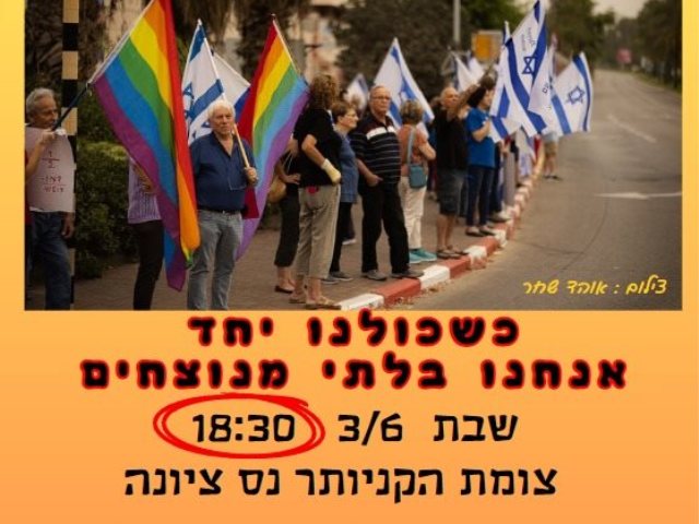 מחאת נס ציונה
