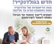 חדש בגולדנקייר – ייעוץ תזונתי מקצועי עד הבית !