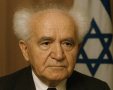   דוד בן גוריון  צילום CGP