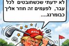 מה שלא סיפרו בתקשורת הישראלית: טראמפ בסחרחרת של משברים פנימיים מעמיקים. 