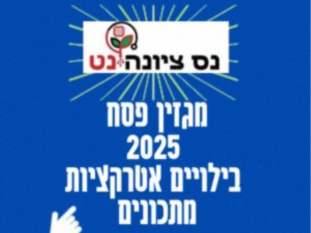  פסח 2025 בנס ציונה סדנאות קורס  תכנות AI וגיימינג וסמינר נינג'ה בחופשת חג הפסח