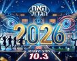 האח הגדול לא יעלה כמתוכנן זה התאריך החדש והסופי