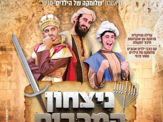 מסיבת חנוכה 2023 בנס ציונה הכניסה חינם ברישום מראש