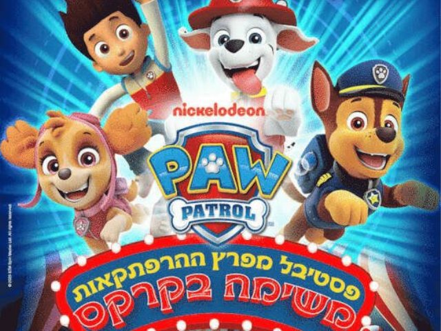 פסטיבל מפרץ ההרפתקאות משימה בקרקס סוכות 2023  קרדיט עדי ברק מקור בראבו 