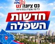 חדשות השפלה באתר נס ציונה נט 