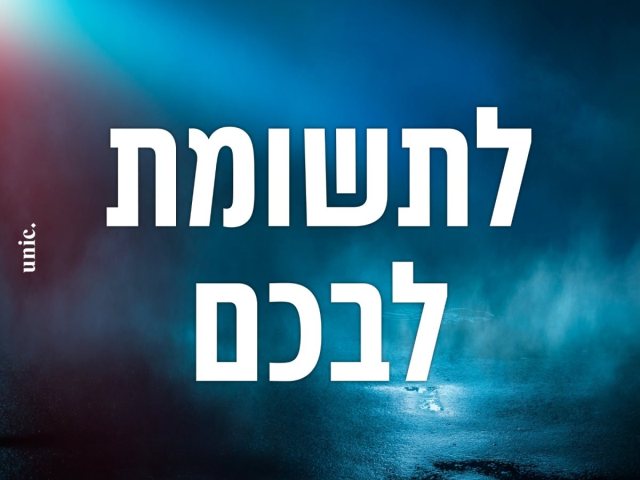 חדשות נס ציונה: עדכונים לתושבים על רקע המצב הבטחוני והשריפה. תזכורת - סופרמרקטים פתוחים בשעת חירום