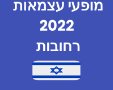 מופעי עצמאות 2022 ברחובות מי מופיע והיכן חוגגים 74 למדינת ישראל 