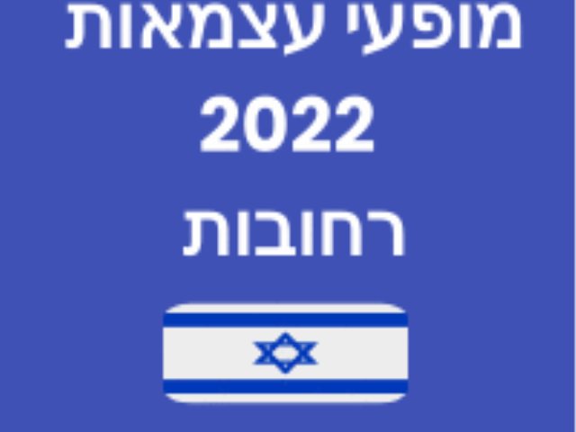 מופעי עצמאות 2022 ברחובות מי מופיע והיכן חוגגים 74 למדינת ישראל 