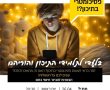 בשורה לתלמידי התיכון בנס ציונה: גם השנה- קורס פסיכומטרי מסובסד .