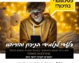 הנהגת הורים יישובית נס ציונה