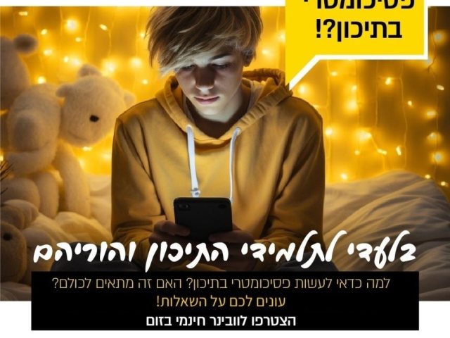 הנהגת הורים יישובית נס ציונה
