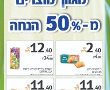 קיץ של מבצעים בויקטורי עם מגוון מוצרים החל מ-50% הנחה 05/09/2024 