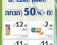 קיץ של מבצעים בויקטורי עם מגוון מוצרים החל מ-50% הנחה 05/09/2024 