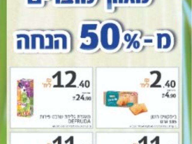 קיץ של מבצעים בויקטורי עם מגוון מוצרים החל מ-50% הנחה 05/09/2024 