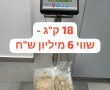 סוכלה הברחת סמים ענקית בנתב"ג: נתפסו 18 ק"ג MDMA בשווי 6 מיליון ש"ח