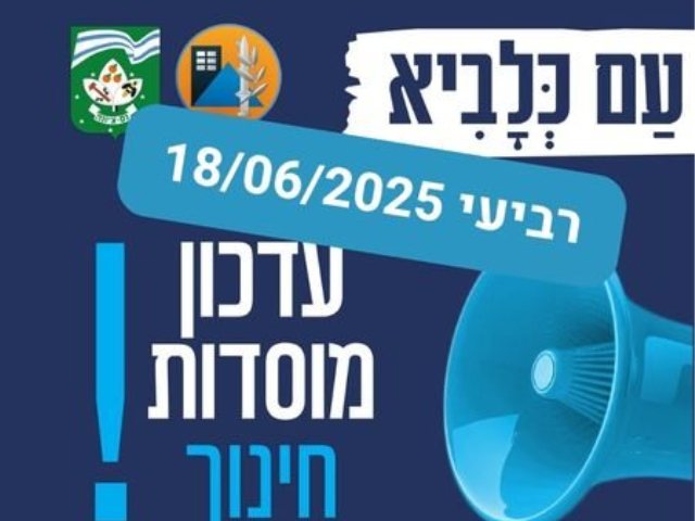 עדכון לתושבי נס ציונה מלחמת עם כלביא 