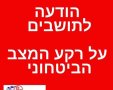 עדכון חדשות נס ציונה