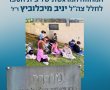 המורשת של יניב ז"ל חיה בחצר בית הספר: המילה המרגשת שהגיעה ל"לב המושבה"