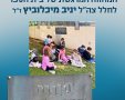 מנציחים את סמל יניב מיכלוביץ זל בבית הספר לב המושבה בנס ציונה צילום מתוך פייסבוק 