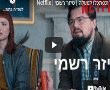 אל תסתכלו למעלה: סרט חדש בנטפליקס צפו בטריילר 