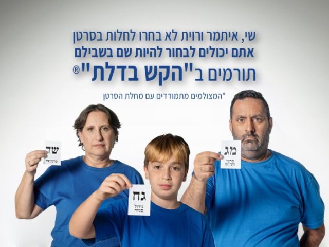 האגודה למלחמה בסרטן