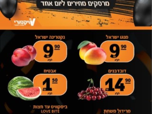 אורנג' פריידי 21.6.24