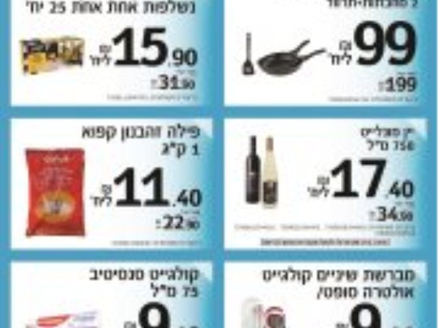 ויקטורי מבצעים 