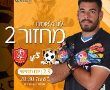 ניצחון ראשון? היום בערב הסקציה מול הפועל א.א. פאחם באצטדיון הפרדס 