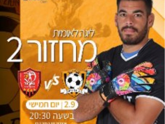 צילום מסך פייסבוק סקציה נס ציונה 