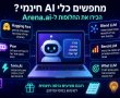 מחפשים כלי AI חינמי? הנה כמה חלופות מעניינות שכדאי להכיר