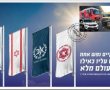 השירות הבולאי בסדרת בולים חדשים בסימן הצדעה לכוחות ההצלה. 