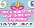 תחרות התחפושות של גדרה - כי את פורים לא מבטלים 