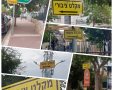 בקשה חריגה של עיריית נס ציונה לשוהים במקלטים הציבוריים צילום ארכיון נס ציונה נט 