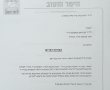 סוף לסאגה: בית הדין התנצל בפני אמסלם