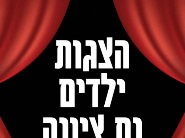 הצגות ילדים בנס ציונה 2023 חופש גדול לוח אירועים מופעים לילדים בנס ציונה קיץ 2023