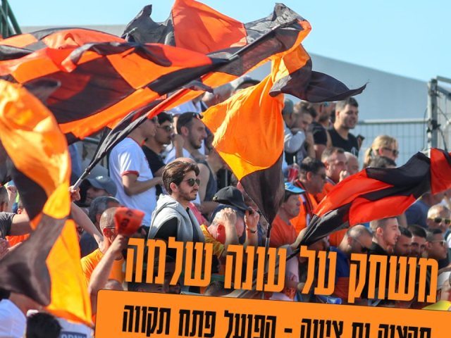 משחק על עונה שלמה מול הפועל פתח תקוה צילום מסך סקציה 