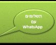 תשלומים ב WhatsApp אפליקציית תשלומים חדשה 