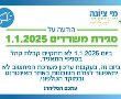  משרדי מי ציונה יהיו סגורים בתאריך 01/01/2025