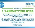  משרדי מי ציונה יהיו סגורים בתאריך 01/10/2025