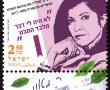 בולים חדשים עם חיים גורי, רונית מטלון ועמוס עוז