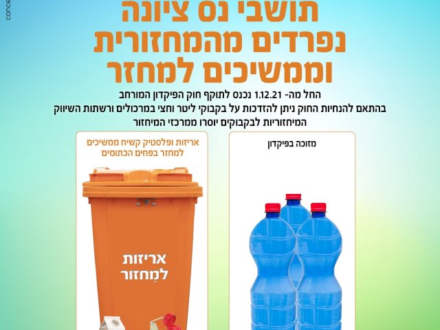 צילום דוברות עיריית נס ציונה 