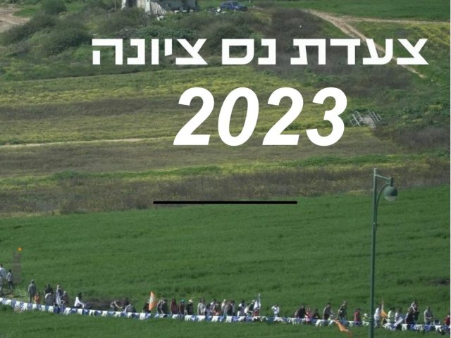 צעדת נס ציונה 2023 תאריך הרשמה מסלולים כל הפרטים על הצעדה במלאת 140 לנס ציונה