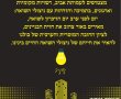מחר - ערב לפני יום השואה יוארו מבני ציבור בצהוב. סקירת מצב ניצולי השואה בישראל. 